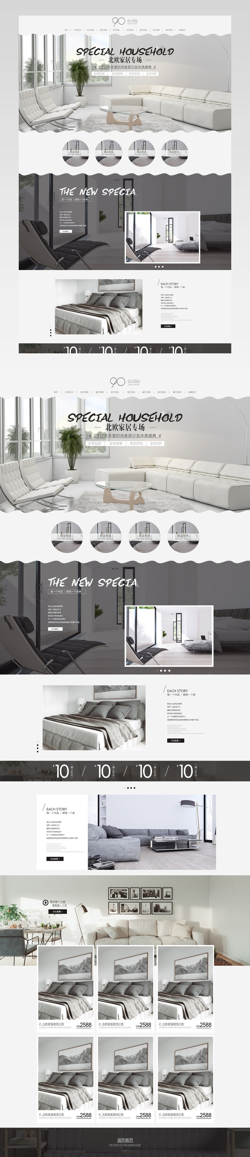 沙发家具简约北欧风格首页活动页面 