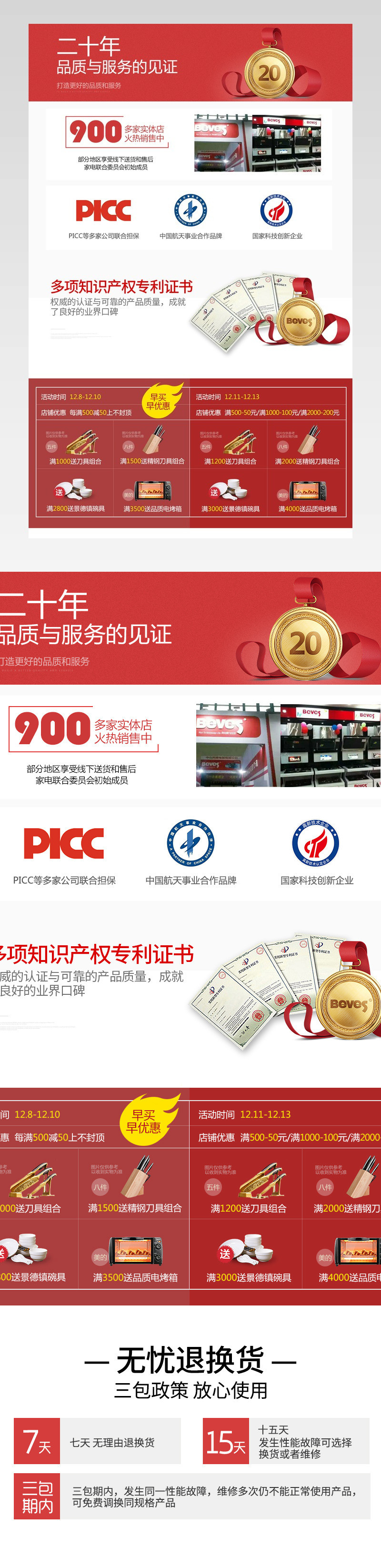  售后服务页简约时尚家用电器购买须知