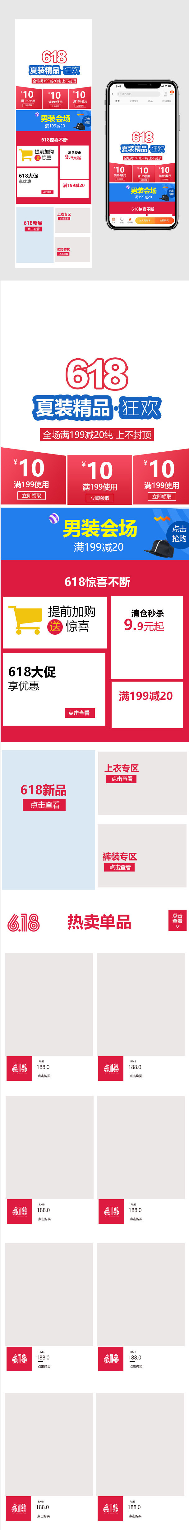 时尚韩范男装时尚风618大促男装手机端首页