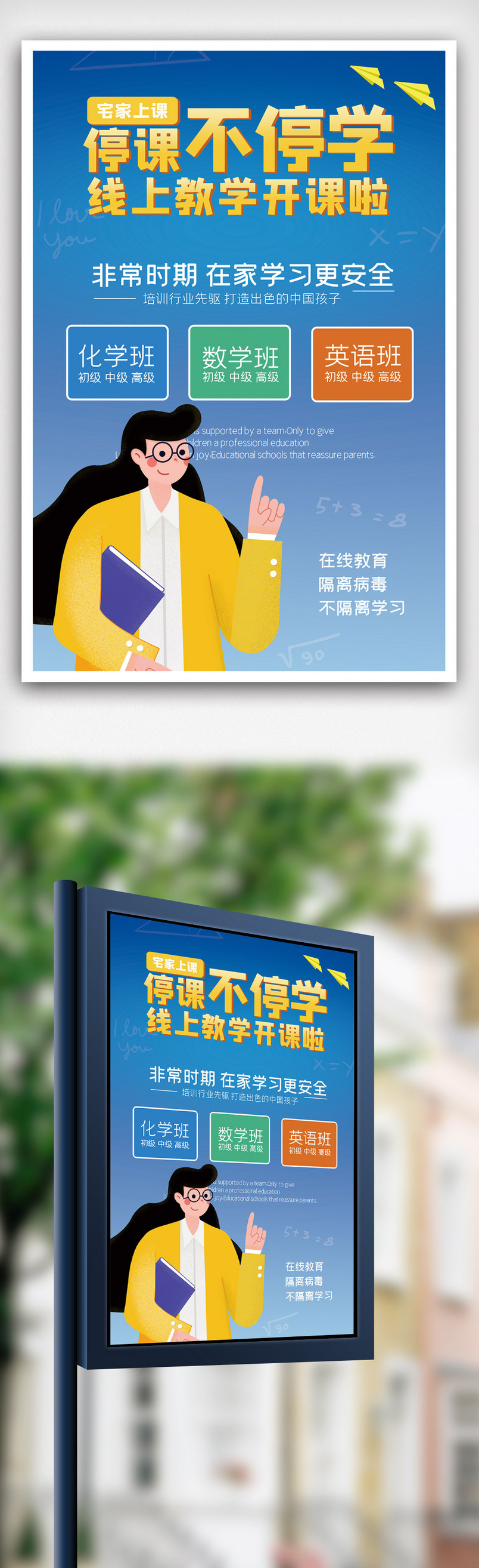 在线教育培训机构海报