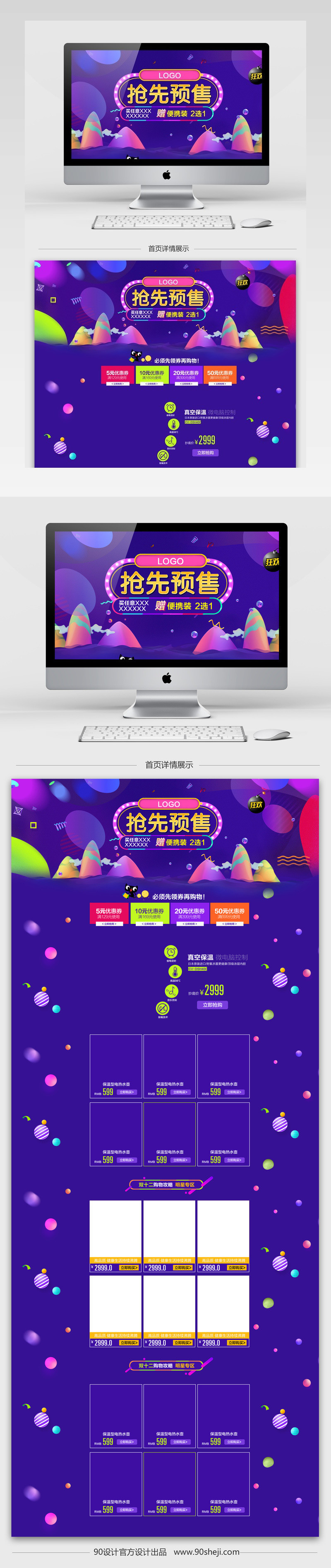 炫酷风双12数码产品促销店铺首页PSD模版