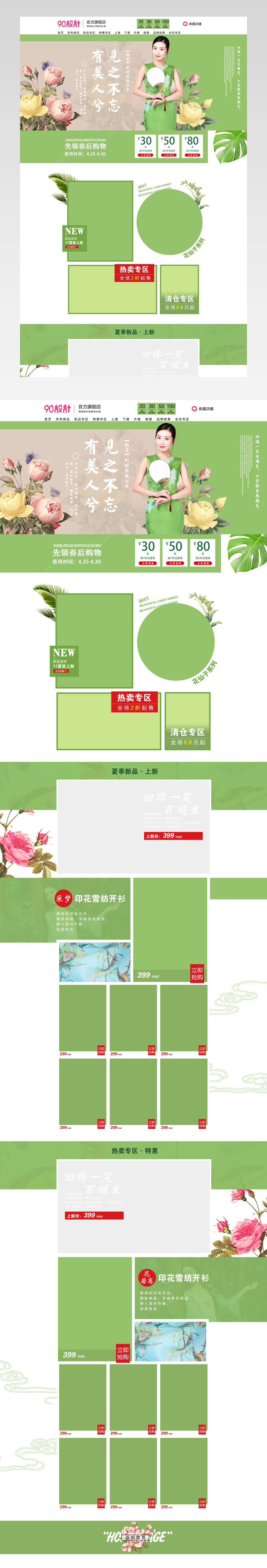当当文艺复古风春季时尚女装pc端店铺首页活动页