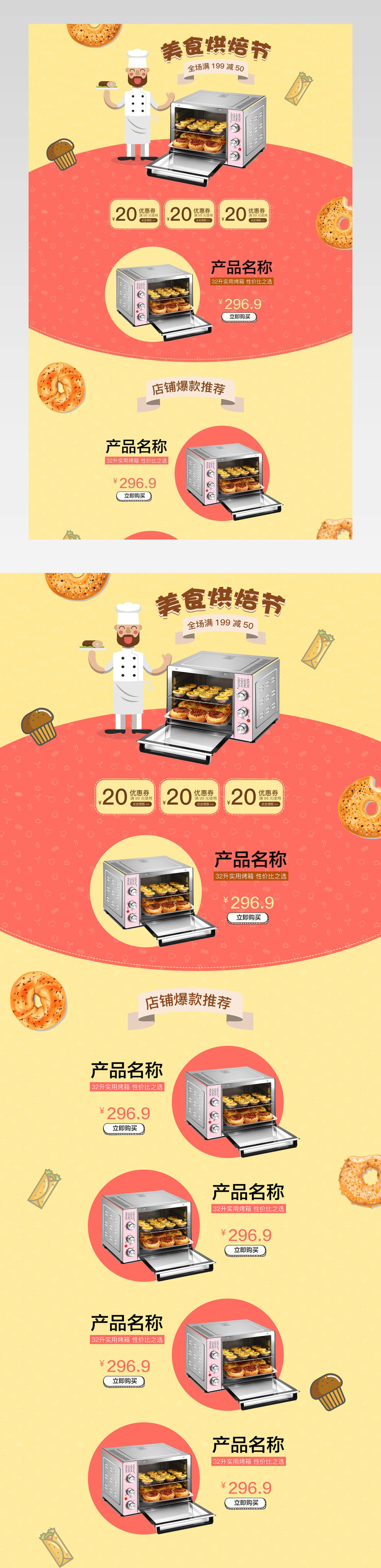 京东美食烘焙节首页烘焙节活动页