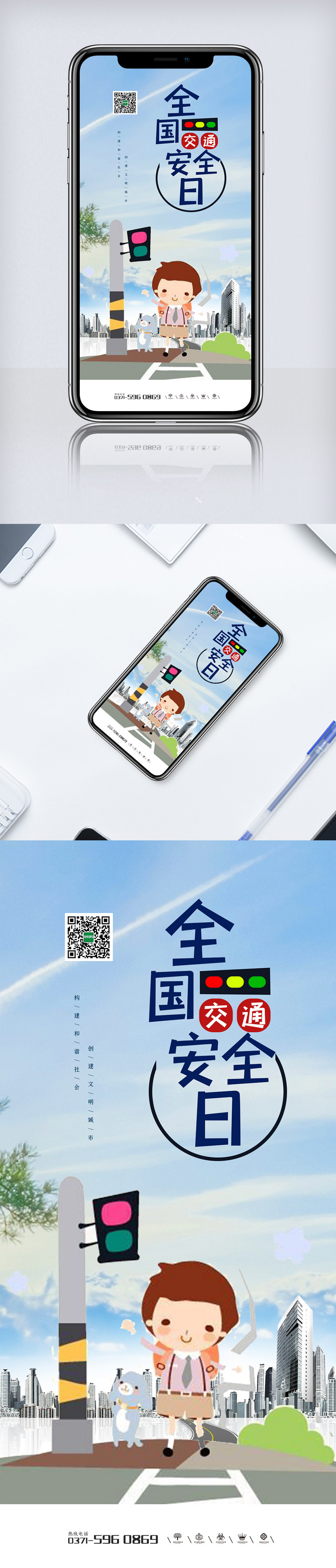 儿童卡通全国交通安全日手机海报