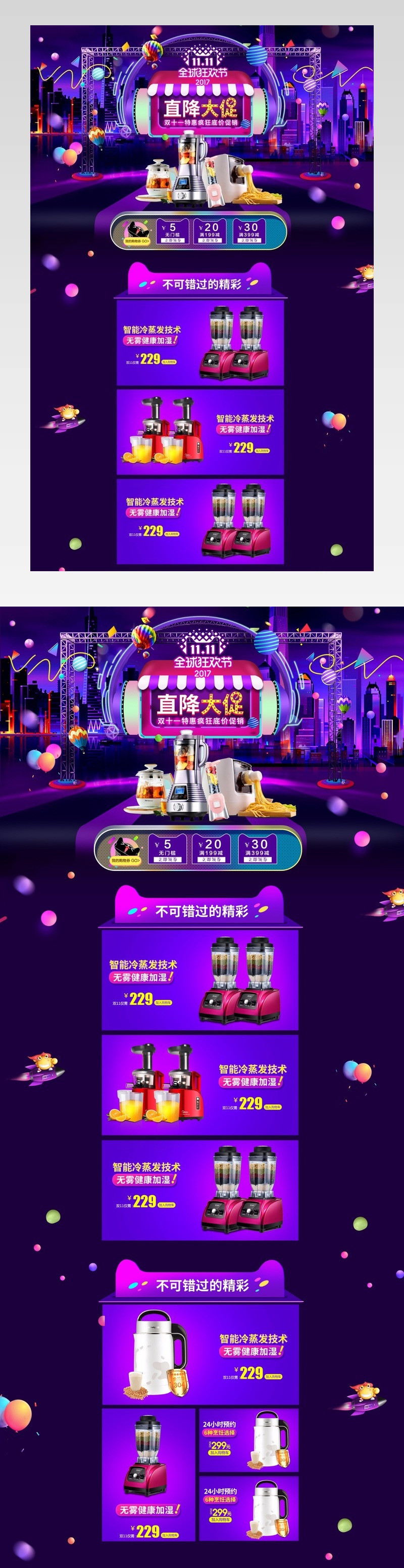  紫色双十一首页生活电器活动促销关联页面 