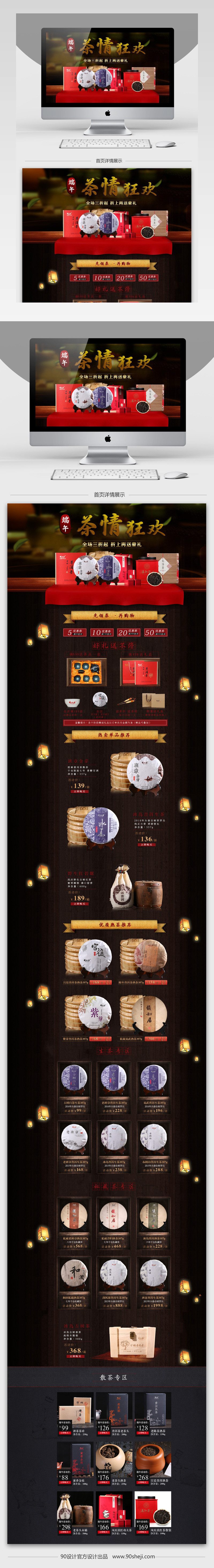 简约风茶叶产品店铺首页PSD模版