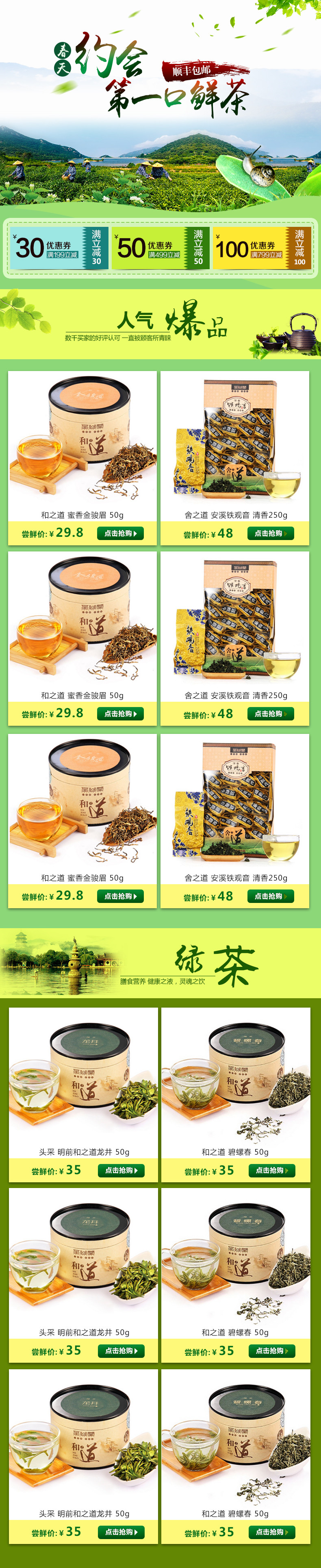 清新自然风茶叶首页手机端psd