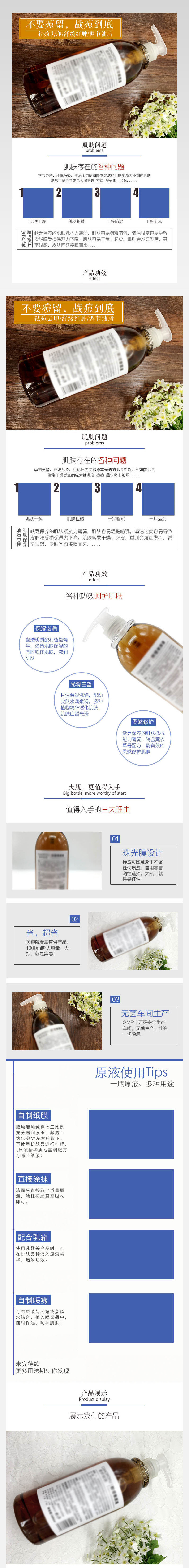 简约风祛痘精华液宝贝详情页