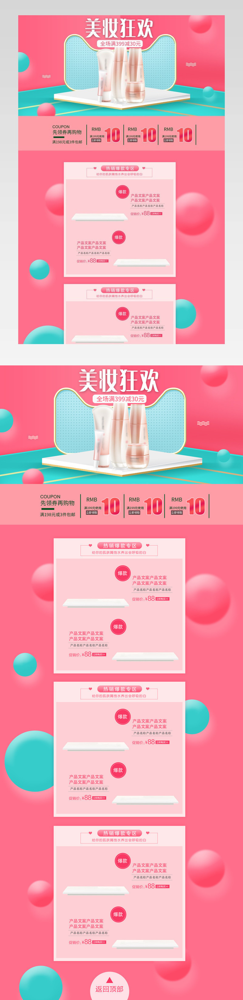 小清新护肤品化妆品秋季护肤首页