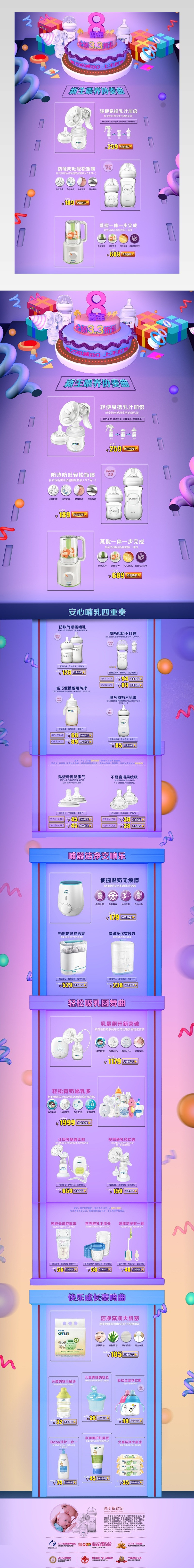 C4D母婴用品首页促销活动页面促销专题 