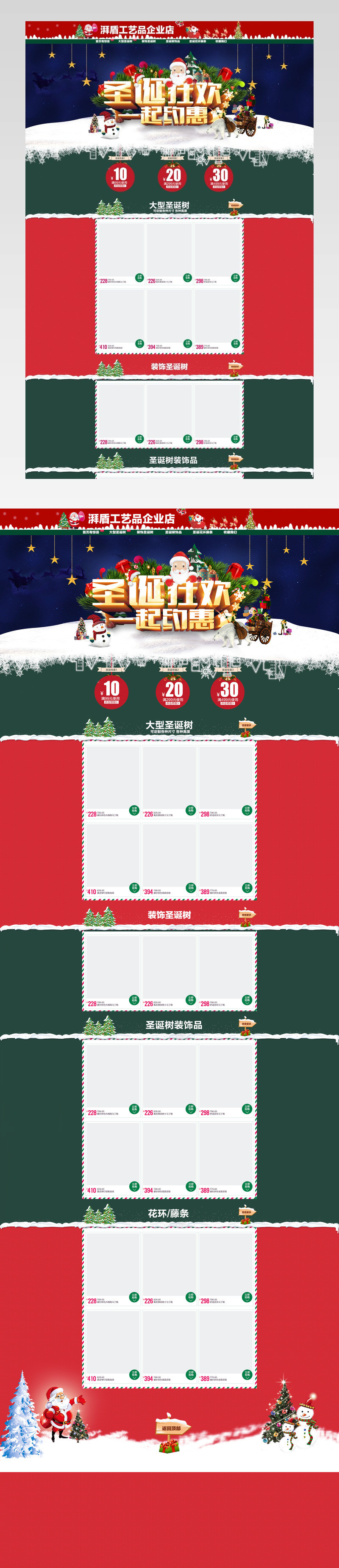 唯美风圣诞节装饰品店铺首页PSD模版