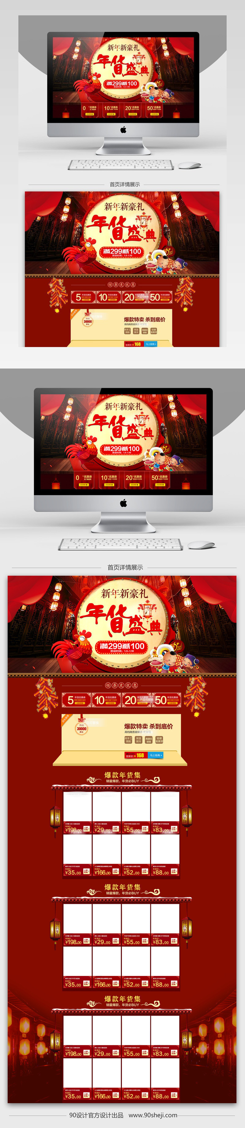 中国风年货节户外运动产品店铺首页PSD模版