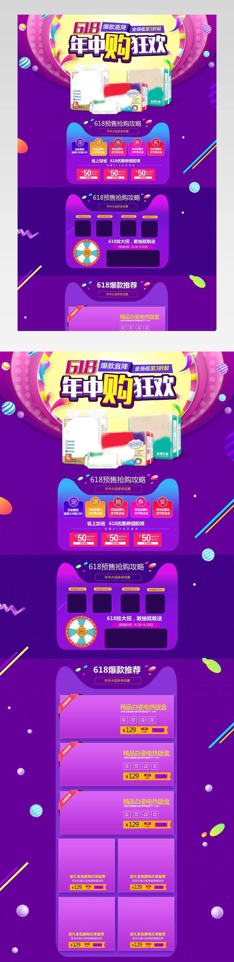 紫色炫彩婴儿用品纸尿裤首页活动页 