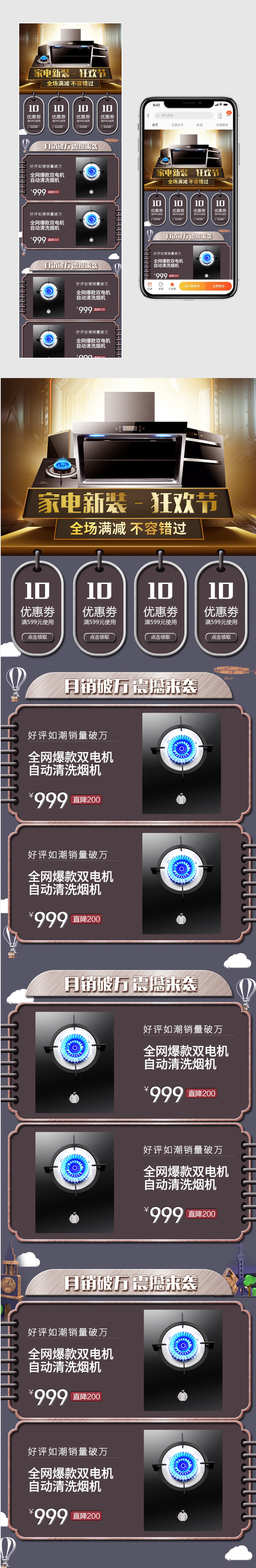 家用电器促销狂欢电商首页无线端首页