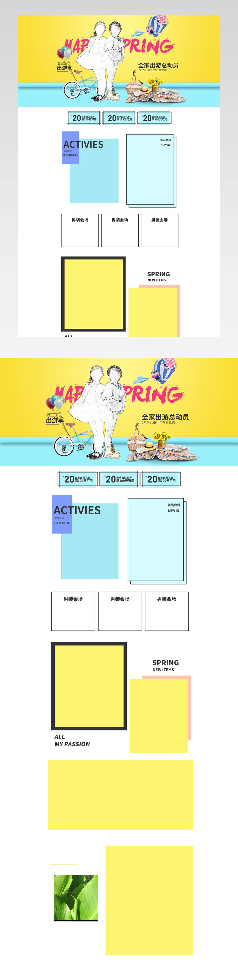 春天亲子装新品上市pc电脑端店铺首页活动页面