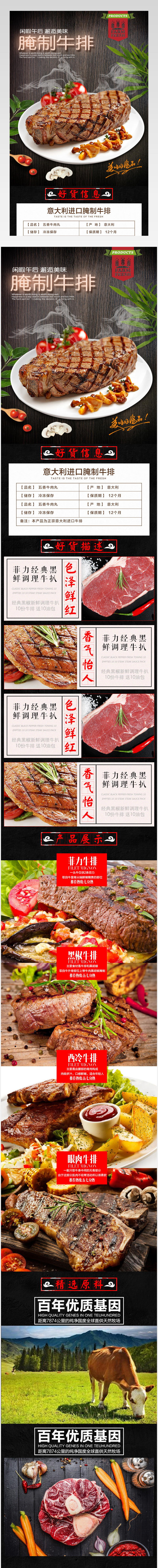 西式风浪漫牛排熟食食品详情页产品描述页 