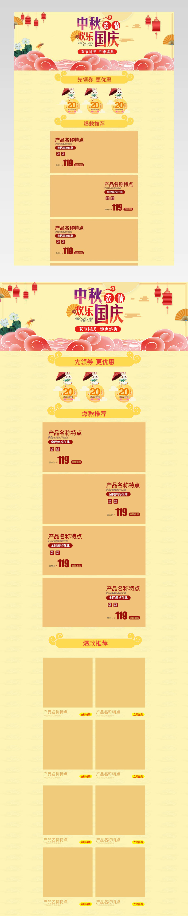  电商简约中秋国庆家电店铺首页