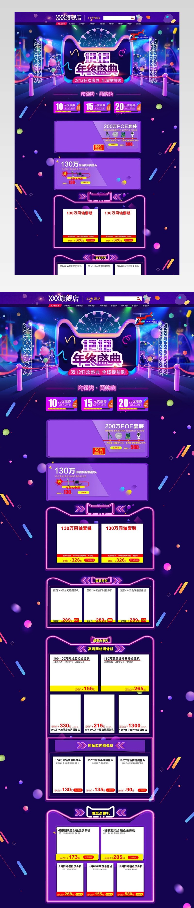 双十二双1212紫色酷炫数码3c首页活动页面