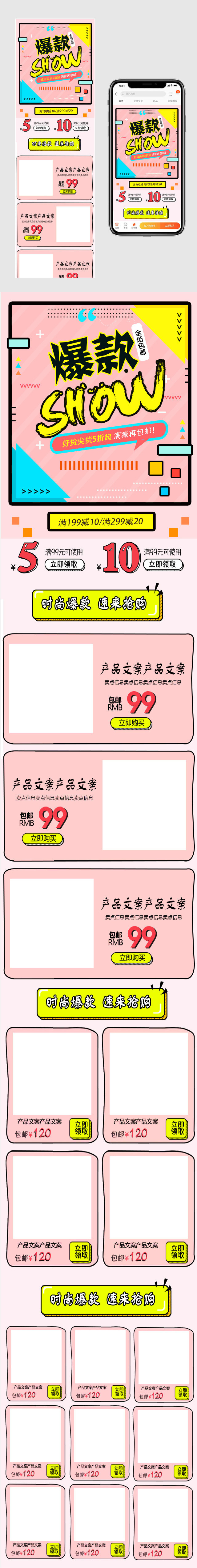 简约孟菲斯秋冬爆款美妆日用家居母婴玩具无线端手机端首页