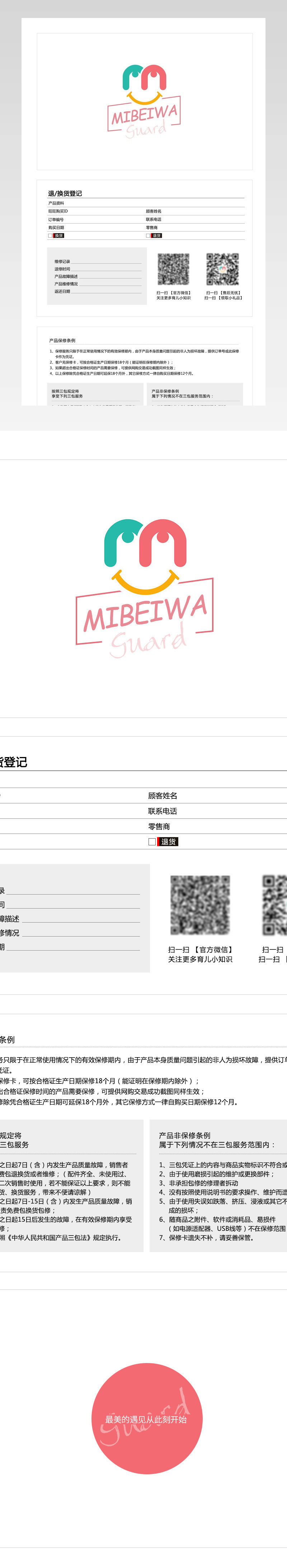 售后服务卡简约风退换货登记服务卡片