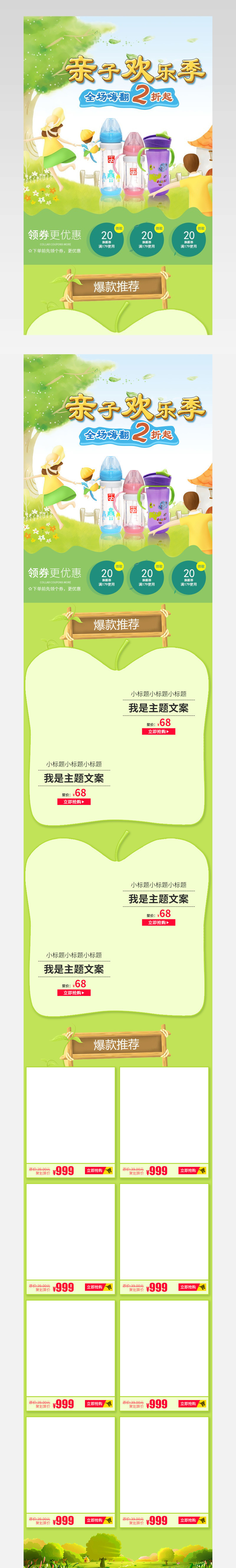 亲子春季出游母婴用品早春手机端首页