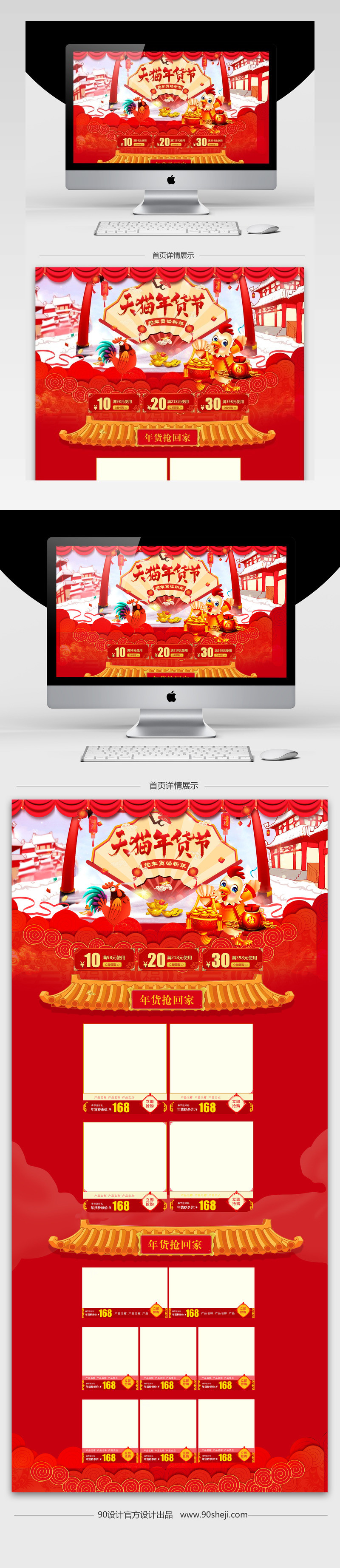 天猫淘宝年货节店铺首页psd模版