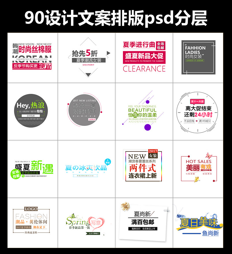 文字排版psd模板