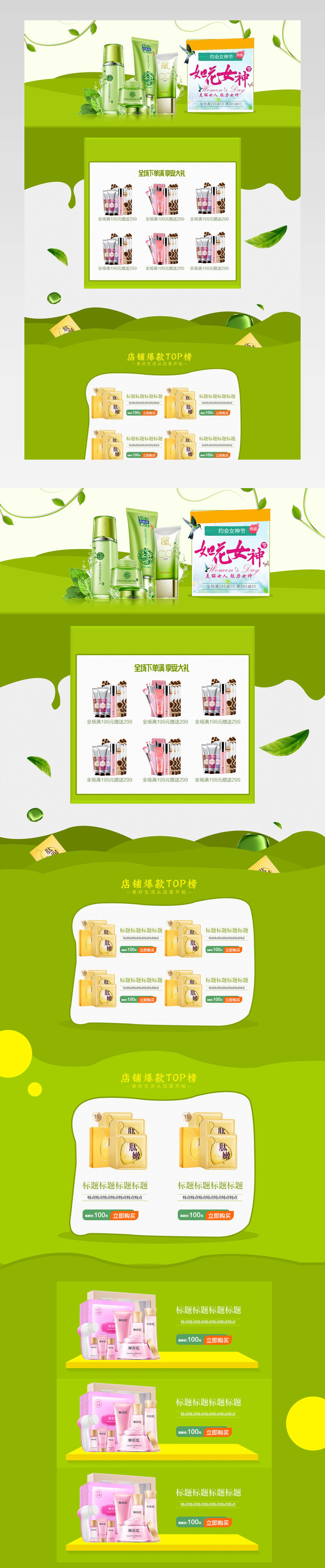 38女王节约会季清新绿色早春美容护肤品美妆个护卡通早春首页