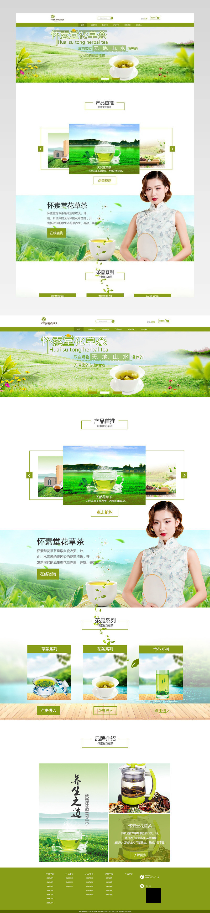 清新唯美风茶叶产品店铺首页模版