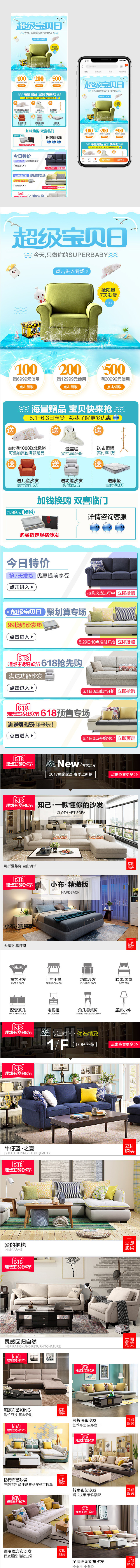 618年中大促蓝色清新风家具沙发床手机端无线端通用首页