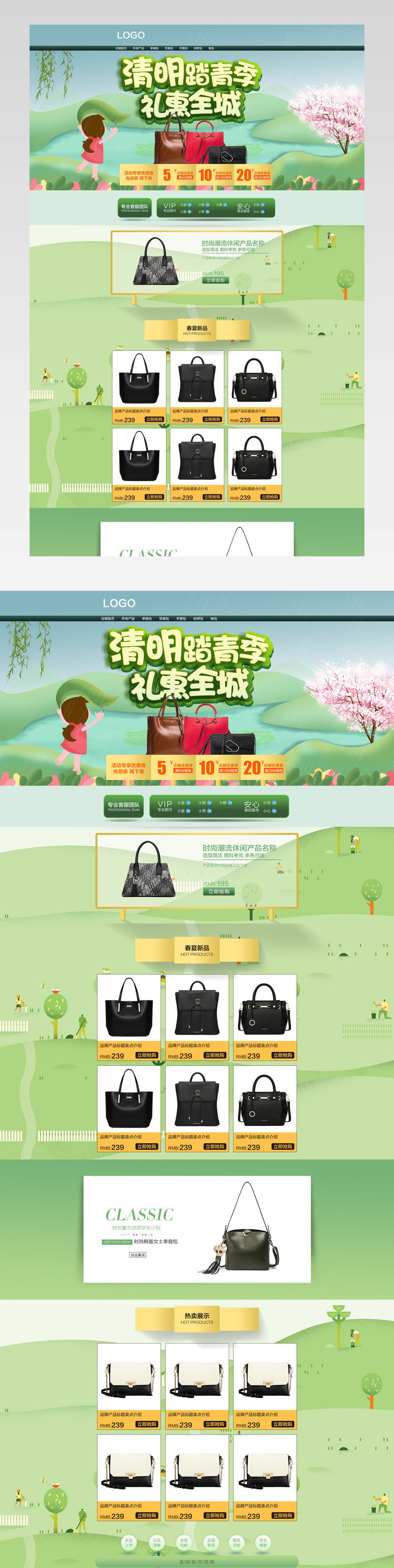 清新唯美风踏青季女装手提包店铺首页活动页面