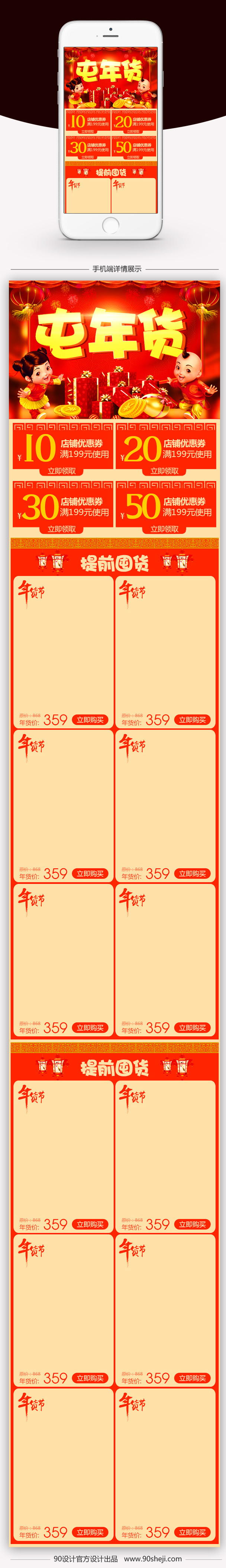 中国风年货节服饰女装首页PSD模板