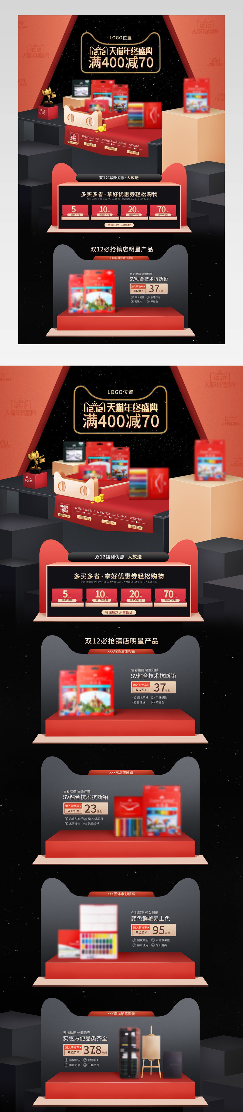 2018双十二大气活动促销店铺首页承接页