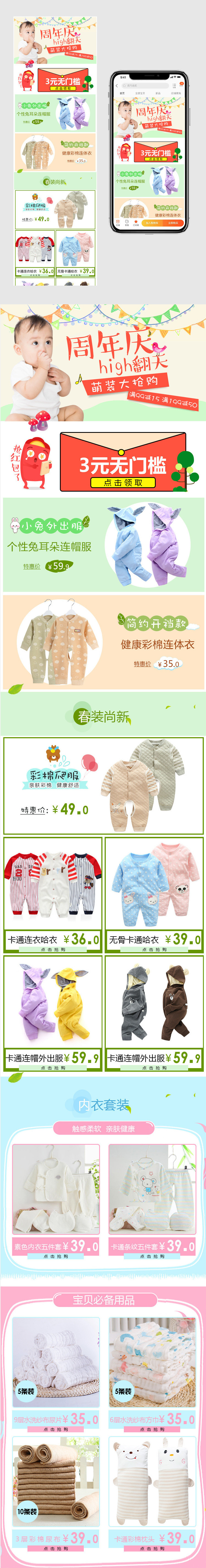 可爱卡通清新日常通用婴童首页无线端首页儿童首页童装母婴首页