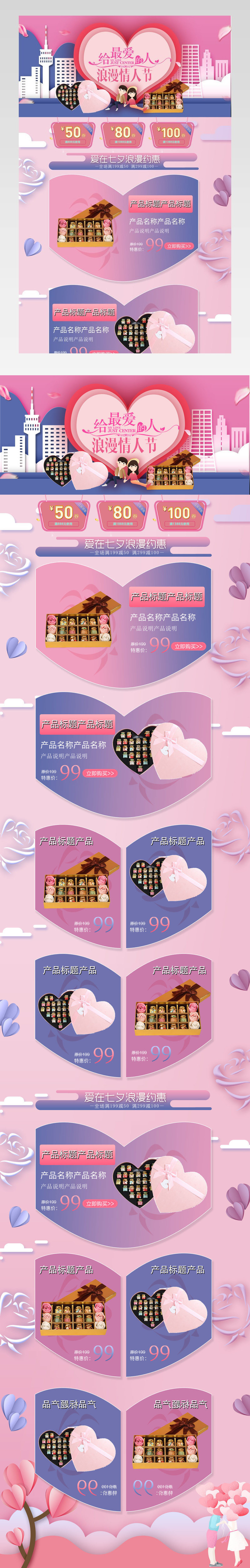 时尚唯美简约剪纸风七夕情人节巧克力零食促销PC端首页