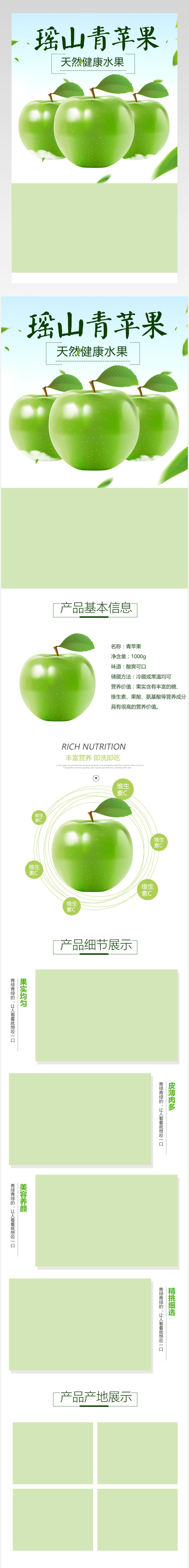 青苹果春季详情页下载产品描述页通用 