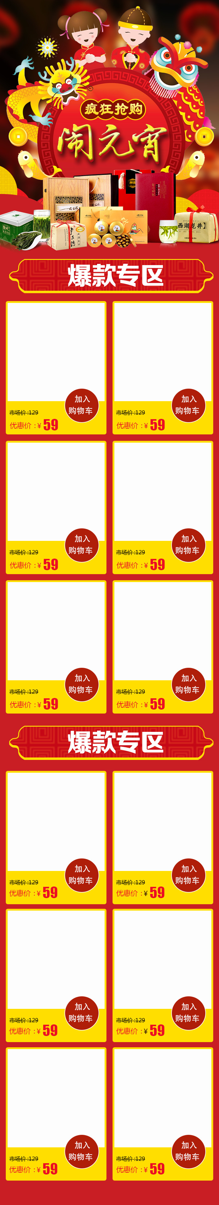 卡通喜庆风元宵节茶叶手机端首页psd模板