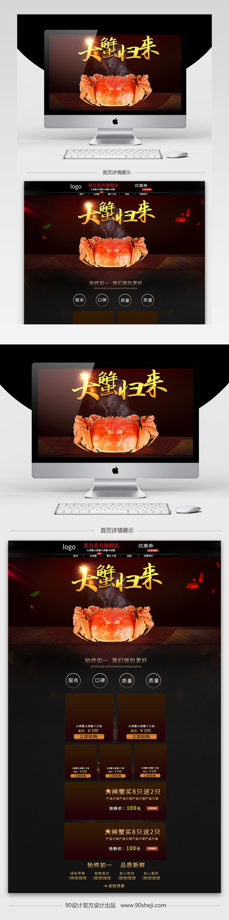 【psd】淘宝天猫大蟹归来生鲜食品店铺首页PSD模板