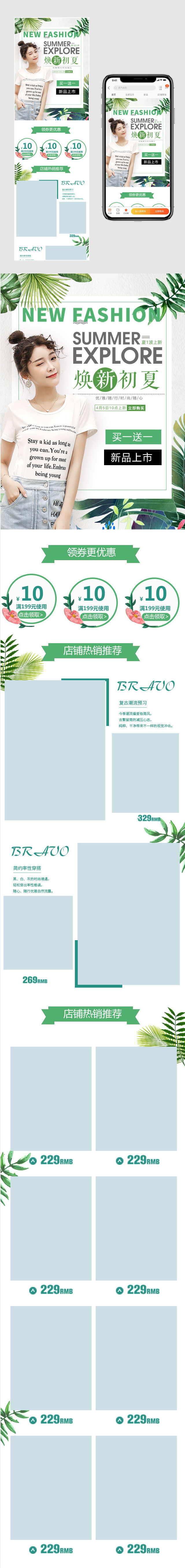 大气清凉清爽淡蓝女装夏装手机端首页专题页