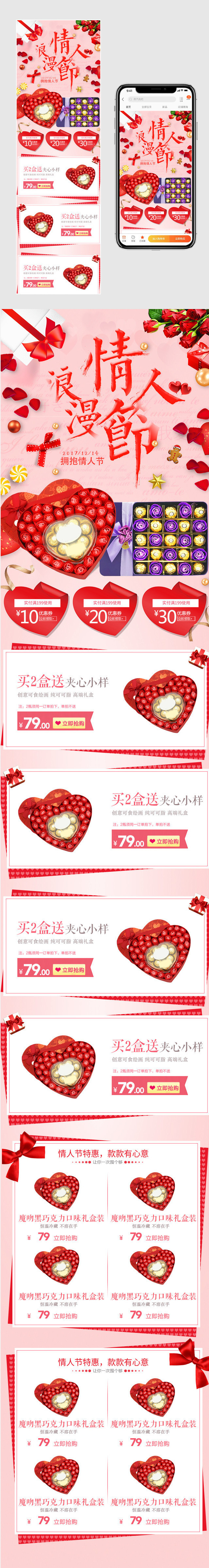 情人节食品美食巧克力红色喜庆首页