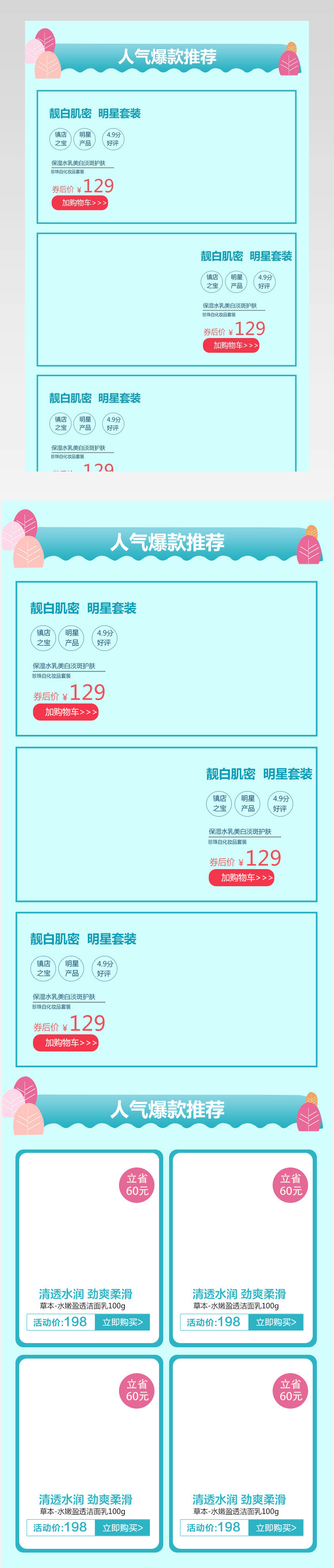 化妆品美妆面膜活动产品关联销售 