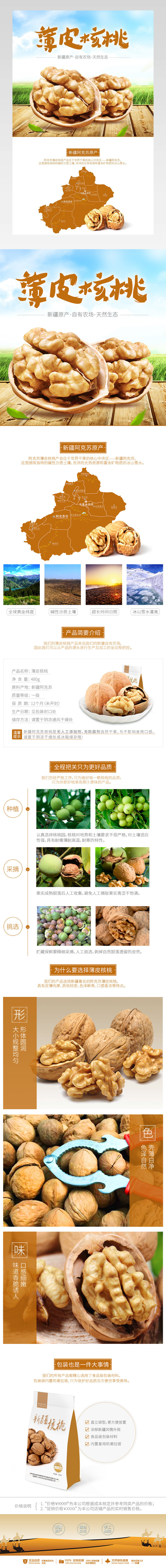 清新唯美风坚果零食详情页产品描述页