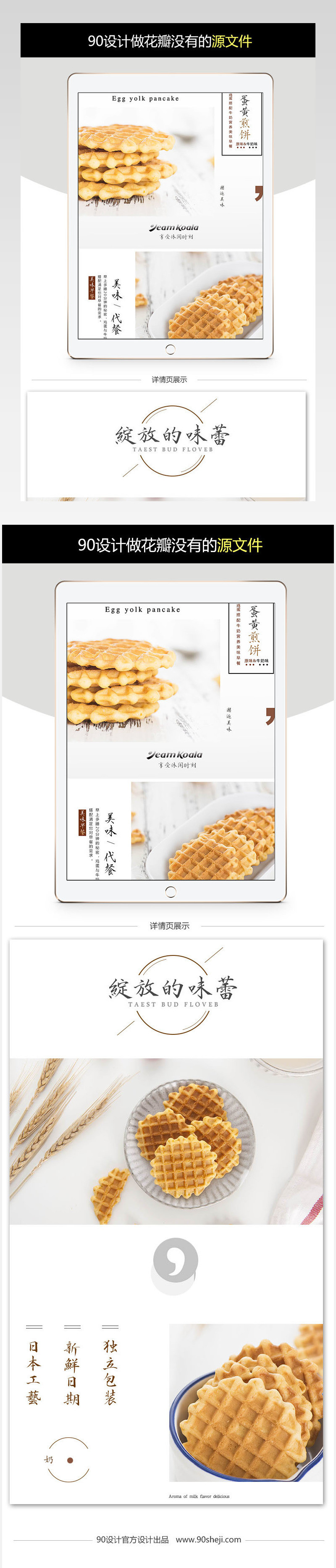 淘宝天猫简约大气精选薄脆饼干食品详情页PSD模板