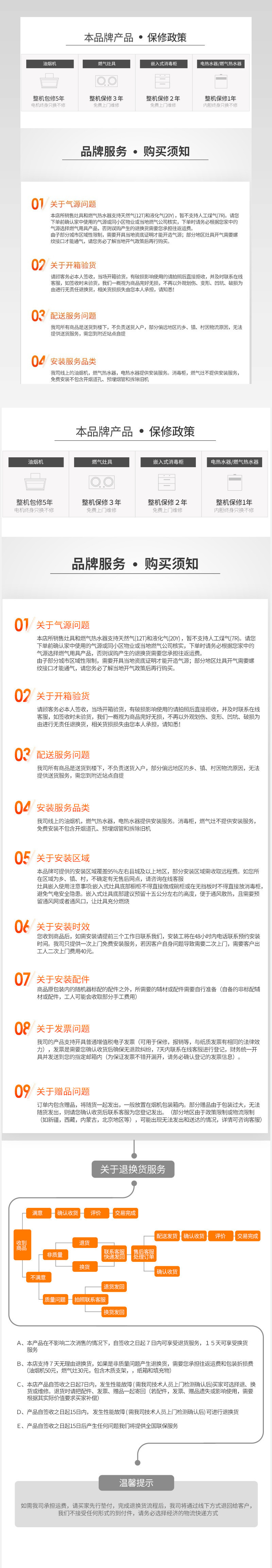 生活家电店铺综合页面售后七天无理由退换货