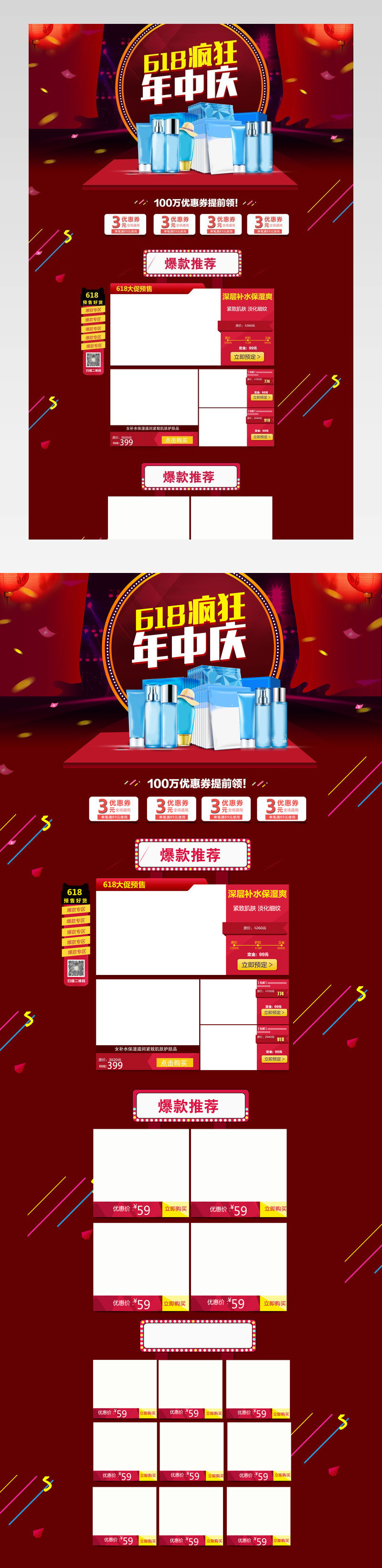 紫红色炫光风618粉丝节化妆品首页活动页面