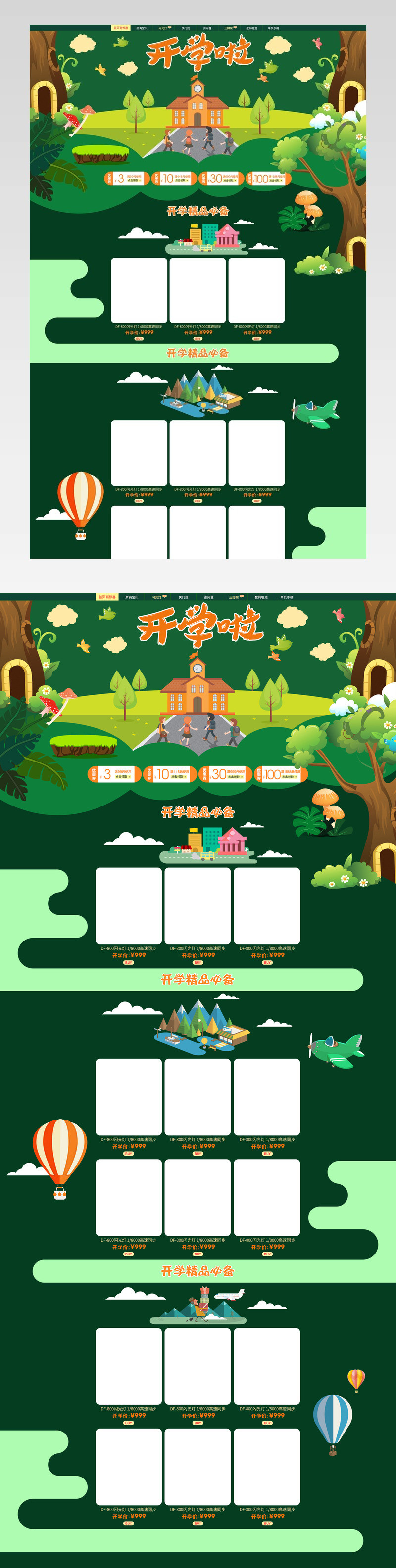 数码开学季首页装修活动页面专题