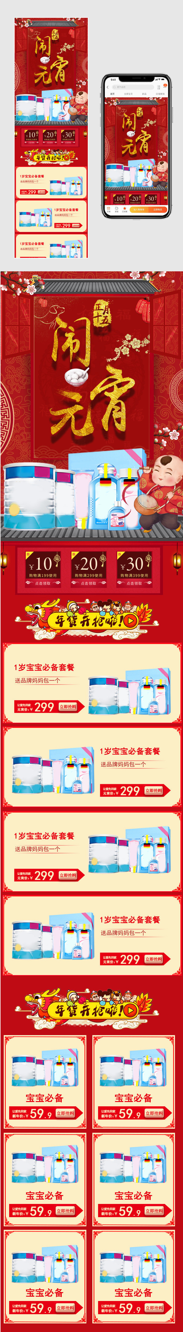 喜庆中国风新年元宵可爱母婴手机端模版