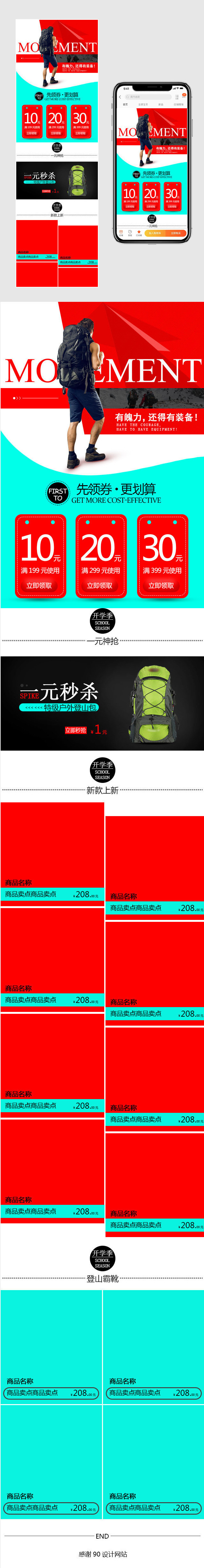 高端时尚风箱包类登山包无线端首页