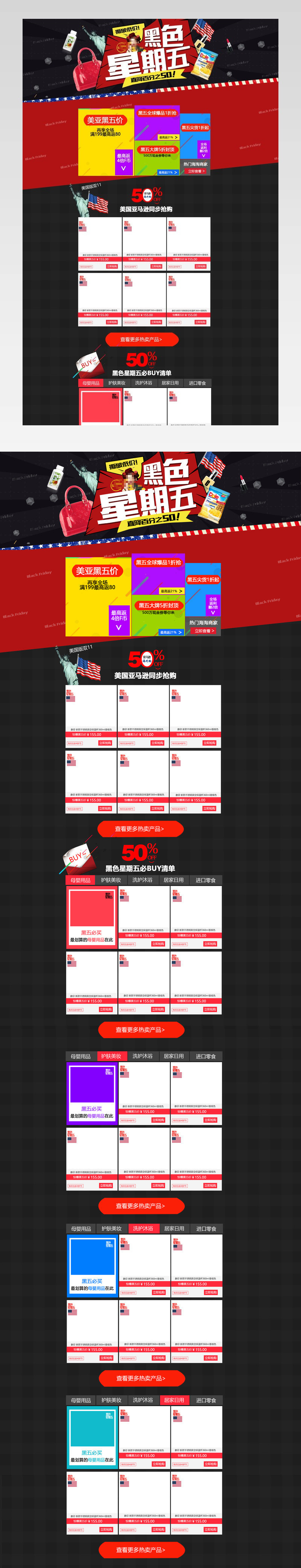 黑色星期五简约黑色国际商品首页活动页面