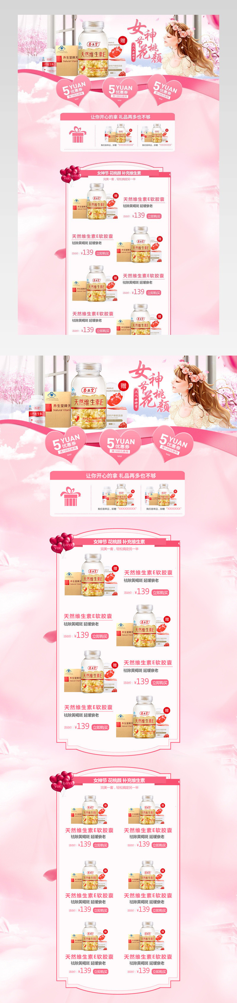 甜美风粉色38女王节保健品首页